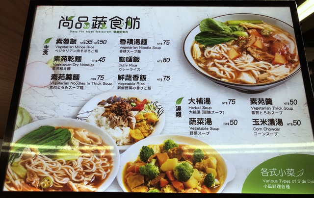 尚品蔬食舫菜單~淡水老街素食、淡水中正美食廣場素食