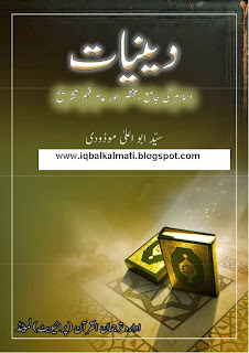 Maududi Books in Urdu