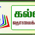 ஆசிரியர்களுக்கு ஒரு அரிய வாய்ப்பு தமிழக அரசின் கல்வி தொலைக்காட்சியில் தங்கள் திறமைகளை வெளிப்படுத்த...!