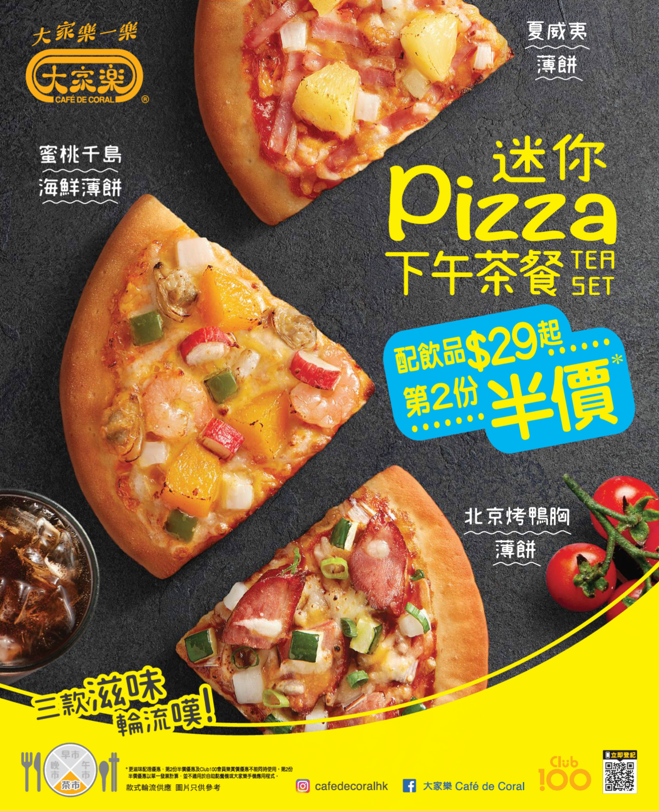 大家樂: 迷你Pizza下午茶餐 第2份半價