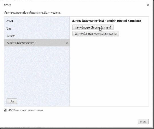 Chrome setting language