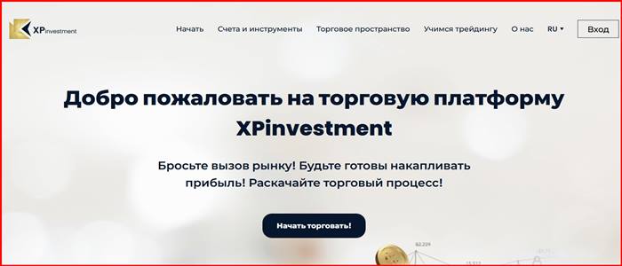 [Мошенники] xpinvestment.com – Отзывы, развод, обман! Брокер XPinvestment мошенник