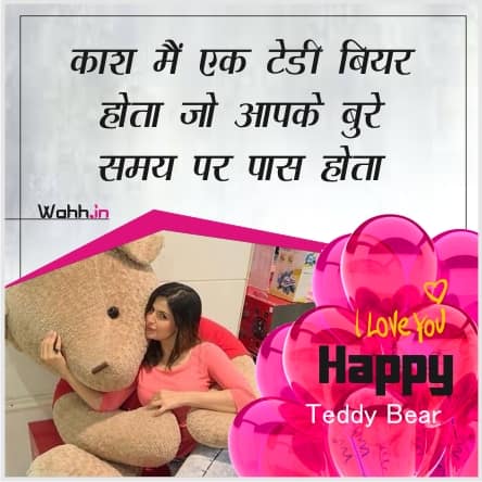 Teddy Bear Shayari Images For Girlfriend