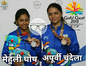 India won silver and bronze in 10 m air pistol CWG 2018