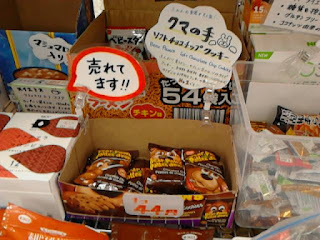 アウトレット　クマの手　ソフトチョコチップクッキー　１袋４４円