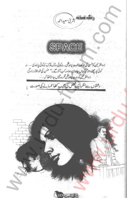 Space novel by Bushra Saeed Online Reading