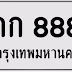 “เช็กทะเบียนรถ” ว่าใครเป็นเจ้าของรถทำอย่างไร?