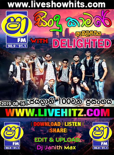 100th Shaa Fm Sindu Kamare With Delighted 2019 08 16 Live Show Hits Live Musical Show Live Mp3 Songs Sinhala Live Show Mp3 Sinhala Musical Mp3