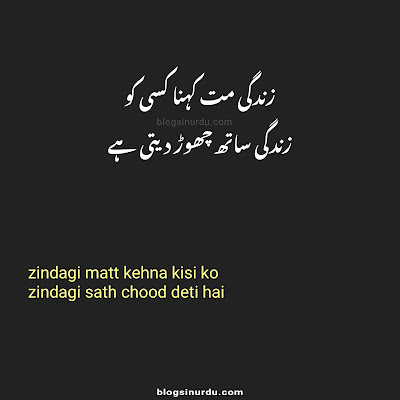 Best Death Poetry in Urdu