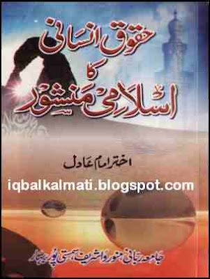 human rights islam Urdu