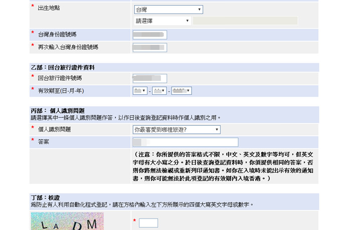 8 香港旅遊 香港入境 台灣居民預辦入境登記 港簽 線上港簽 網路港簽