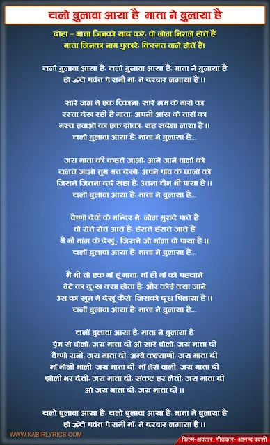 चलो बुलावा आया है, माता ने बुलाया है  - Chhalo Bulawa Aaya Hai Mata Ne  Bulaya Hai