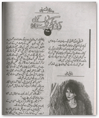 Koi umeed ka sitara hai novel by Sidra tul Muntaha.