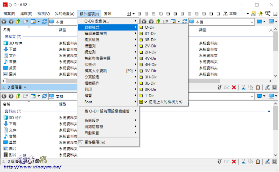 Q-Dir檔案總管方便管理檔案與文件