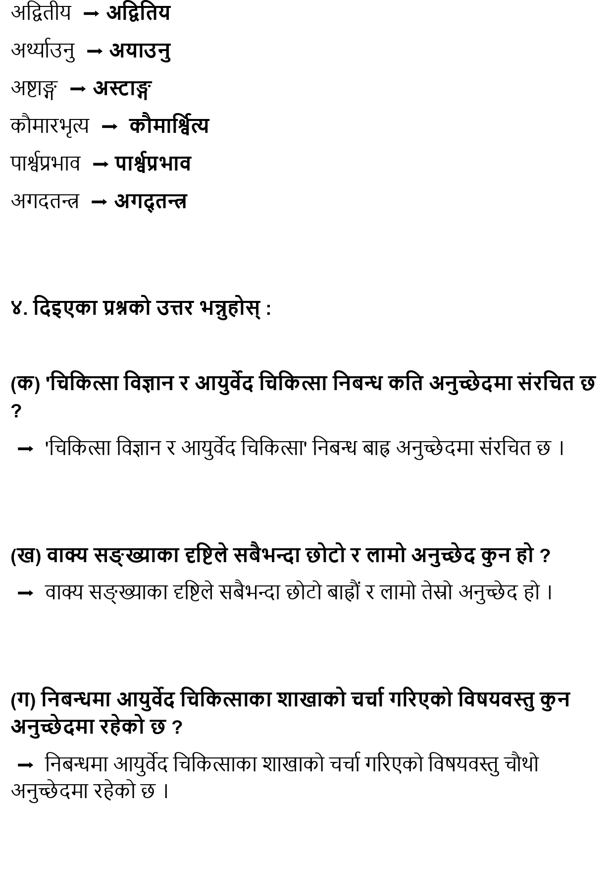 Chikitsa Bigyan Ra Ayurvedic Chikitsa: Class 10 Nepali Unit 3