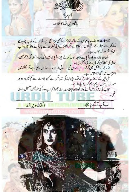 Dil gazeeda novel pdf by Umme Maryam