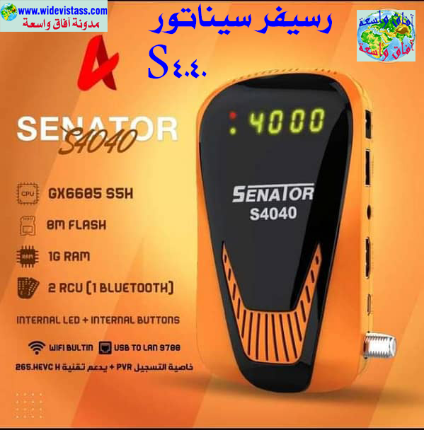 رسيفر سيناتور إس4040 (( Receiver Senator S4040 ))