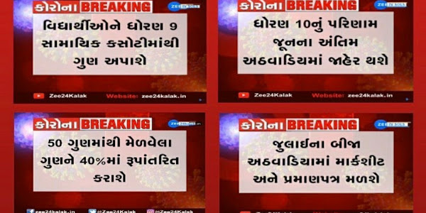 Gujarat Board's Std.10 Marksheet Decision Will Be Taken Next week