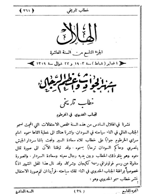 مجلة الهلال "أعداد قديمة "1892 - 1893 - 1896 - 1897 - 1898 - 1900 - 1901 - 1902"