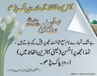 Durood shareef  Ki Fazilat