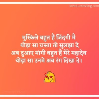 Mahadev Quotes In Hindi