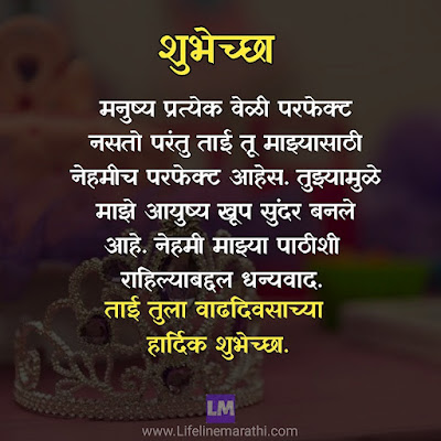 Happy Birthday Wishes For Sister In Marathi, बहिणीला वाढदिवसाच्या शुभेच्छा