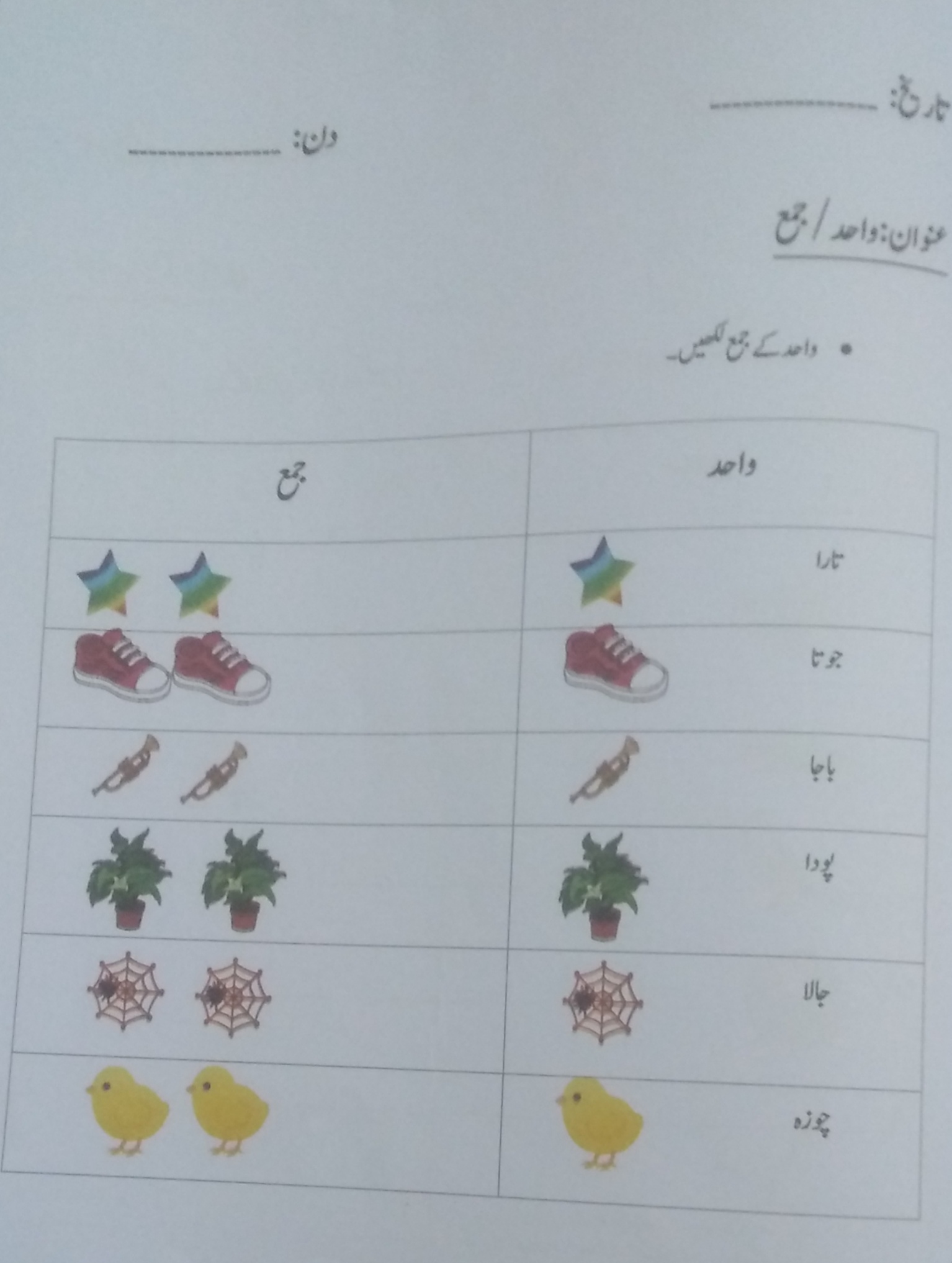 Urdu worksheets