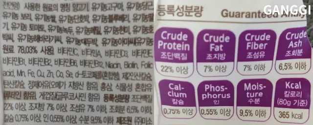 사료의-원재료-명칭과-영양성분이-적힌-사진