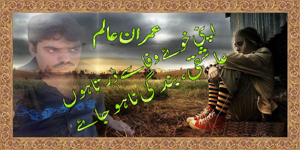 Apni Khowey Wafa Se Darta Hon (Urdu Poetry Card) ???? ??? ??? ?? ???? ???