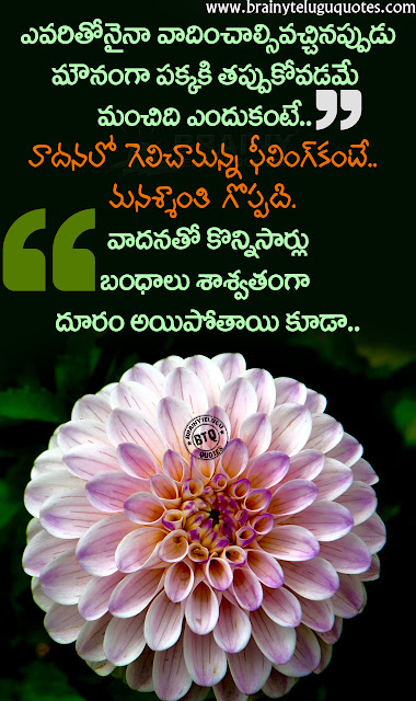 telugu quotes, life changing words in telugu, famous words on life in telugu, life changing motivational quotes