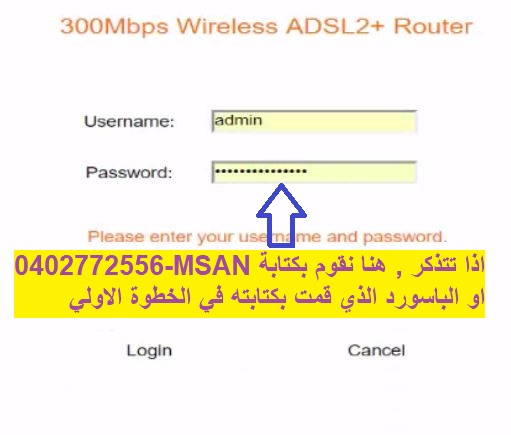 اسم-المستخدم-وكلمة-المرور-في-راوتر-اورنج