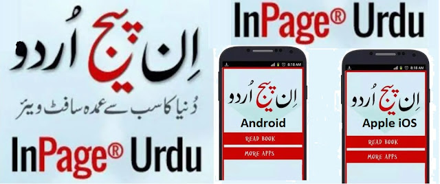 https://quickapk.blogspot.com/2023/09/inpage-urdu-for-mobile-free-download.html