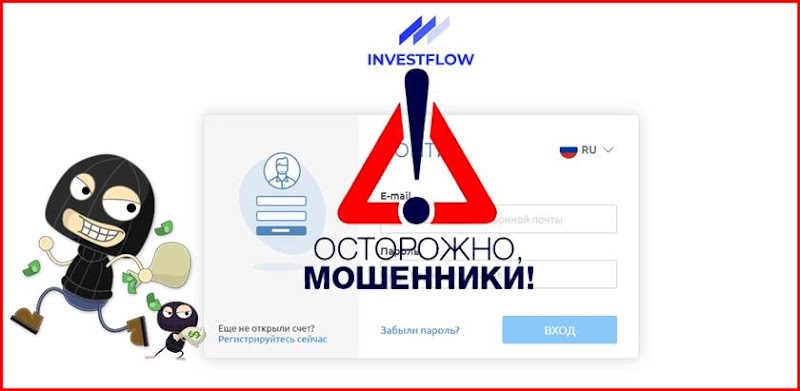 Мошеннический сайт investflow.trade – Отзывы? Investflow Мошенники!