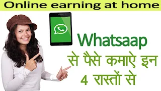 Whatsapp se paise kaise kamaye in hindi | पैसे कमाने के तरीके 2019
