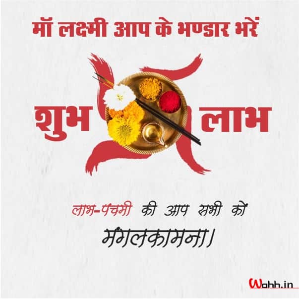 Labh Panchami par Shayari