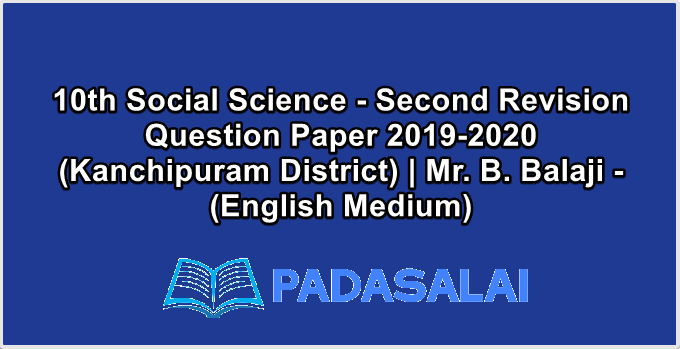 10th Social Science - Second Revision Question Paper 2019-2020 (Kanchipuram District) | Mr. B. Balaji - (English Medium)