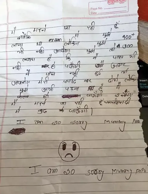 समस्तीपुर में 10वीं की परीक्षा में फेल होने की आशंका के बाद शादी के भय से सुसाइड नोट लिखकर लापता हुई युवती