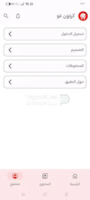 تحميل برنامج كرتون غو اخر اصدار