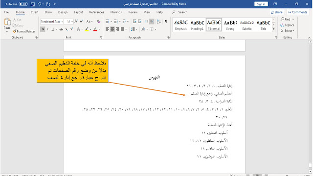 إنشاء فهرس المصطلحات Index في برنامج الوورد Microsoft word