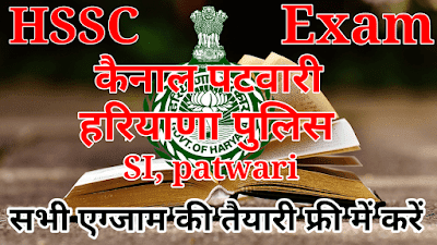 Hssc Haryana Police Exam Preparation हरियाणा पुलिस सामान्य ज्ञान