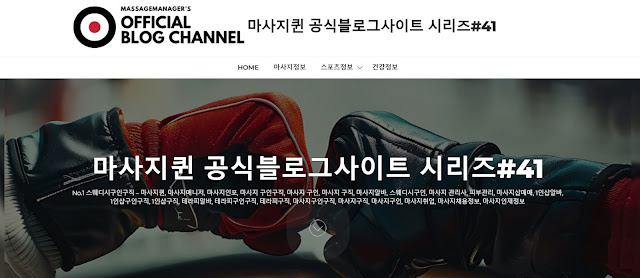 대한민국 대표 마사지구인구직 플랫폼 - 마사지퀸