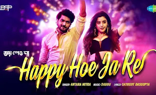 Happy Hoye Ja Re Lyrics (হ্যাপি হয়ে যারে) Antara Mitra | Bhoy Peona | Om S