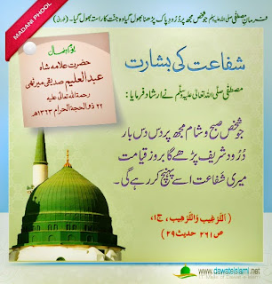 Durood  shareef Ki Fazilat o barakat