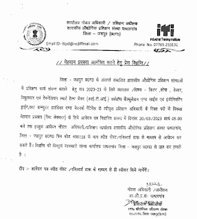 GOVT JOBS VACANCY IN CHHATTISGARH 2023 | छत्तीसगढ़ के जशपुर जिले के तकनीकी शिक्षा विभाग द्वारा सरकारी नौकरी वेकेंसी