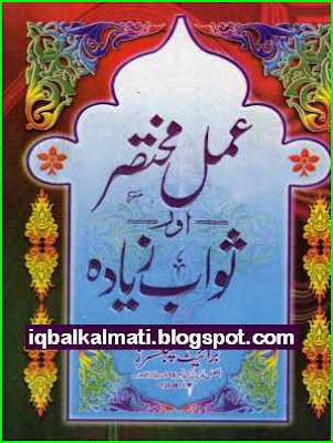 Islamic Dua Urdu Book