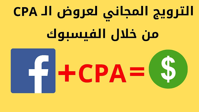 أسرار التسويق الإلكتروني من خلال الفيسبوك Facebook affiliate marketing strategies