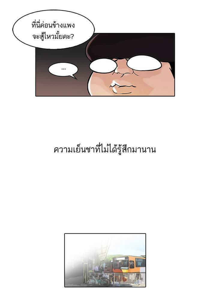 Lookism ตอนที่ 46