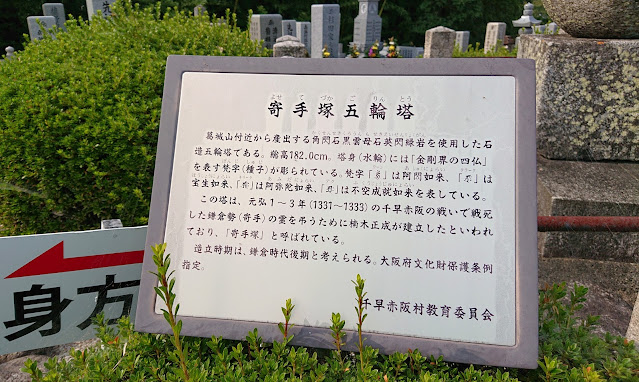 寄手塚・身方塚(南河内郡千早赤阪村)