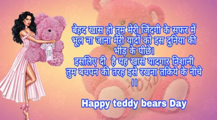 teddy bears Day