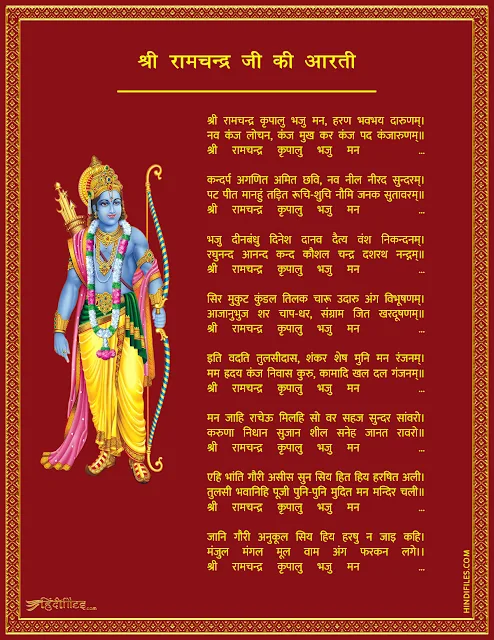 HD Image of Shri Ramchandra ji ki Aarti with PDF and Lyrics in Hindi & English